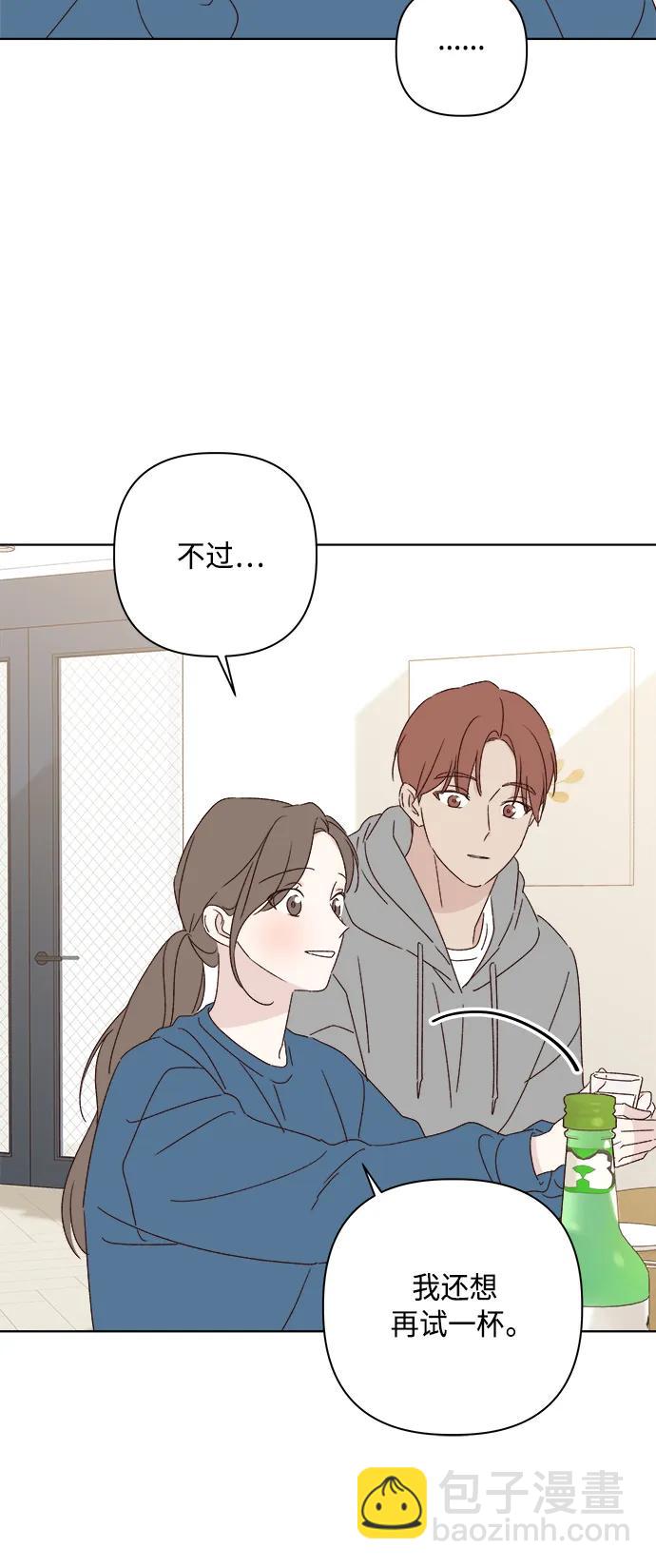 🍜越线恋爱 外传 第1话 第21页