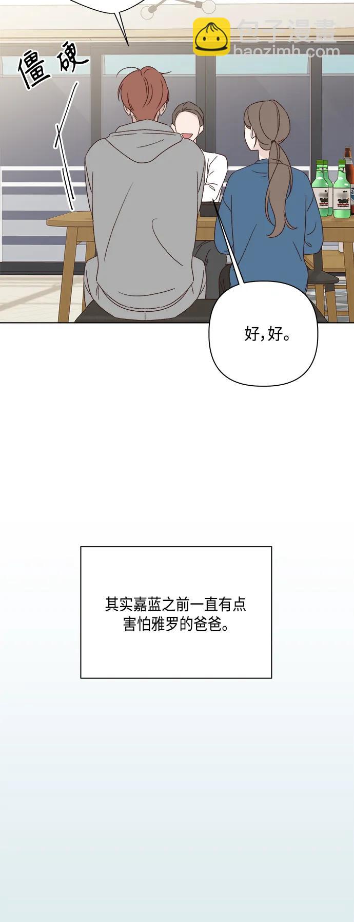 🍜越线恋爱 外传 第1话 第23页