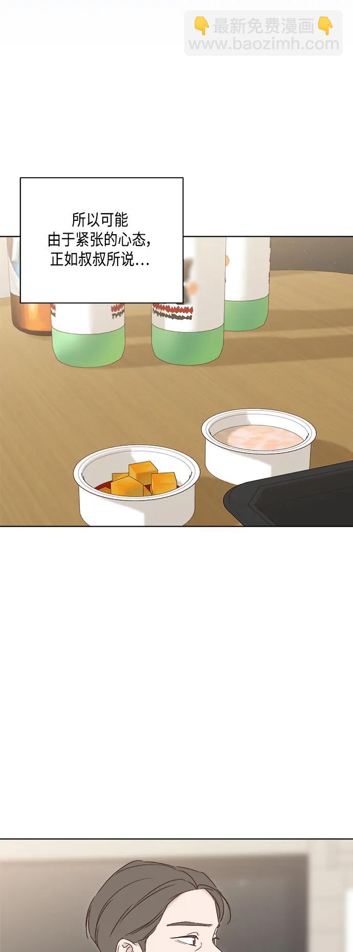 🍜越线恋爱 外传 第1话 第27页