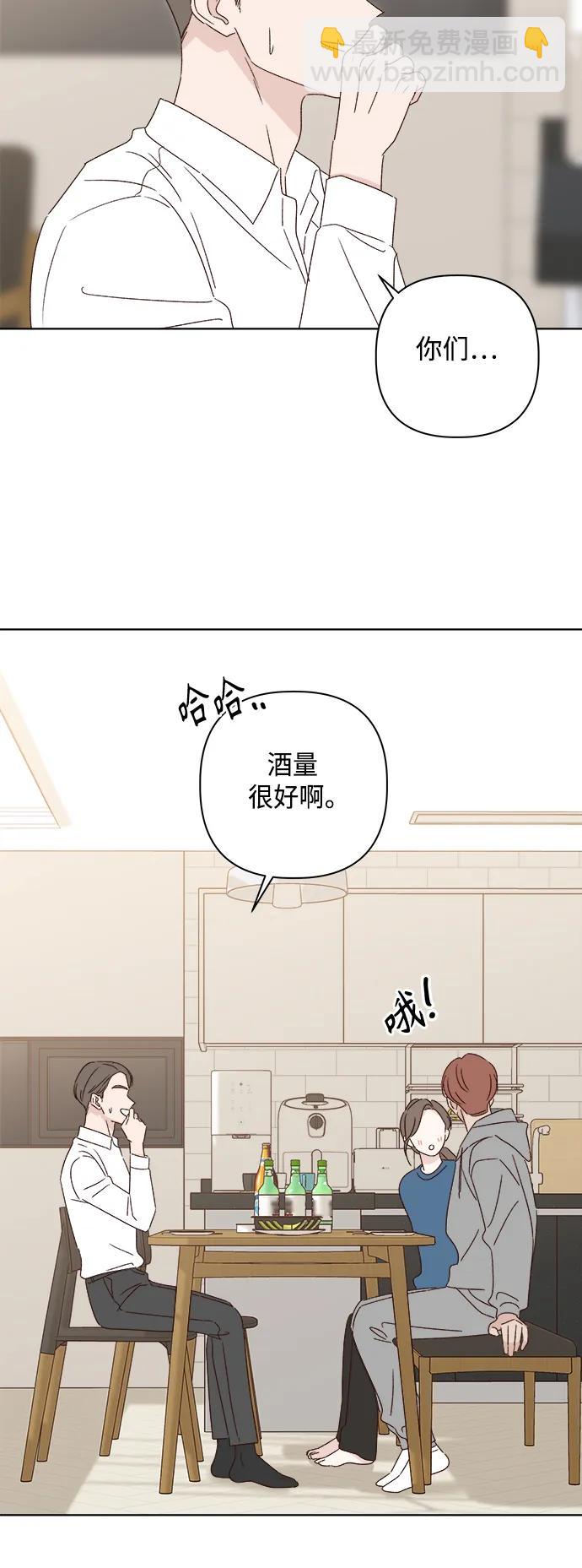 🍜越线恋爱 外传 第1话 第28页
