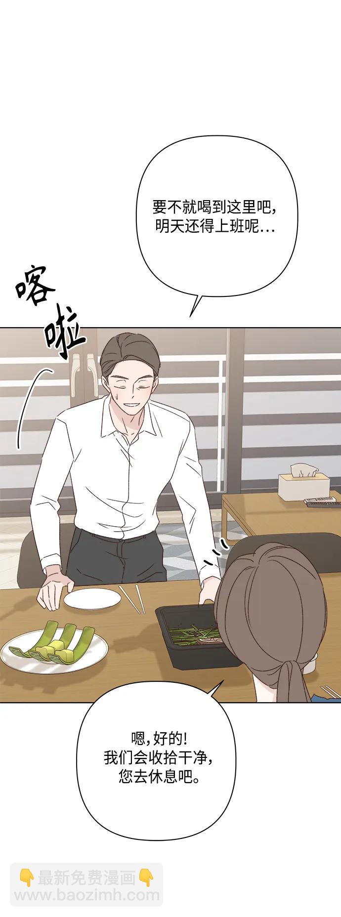 🍜越线恋爱 外传 第1话 第29页