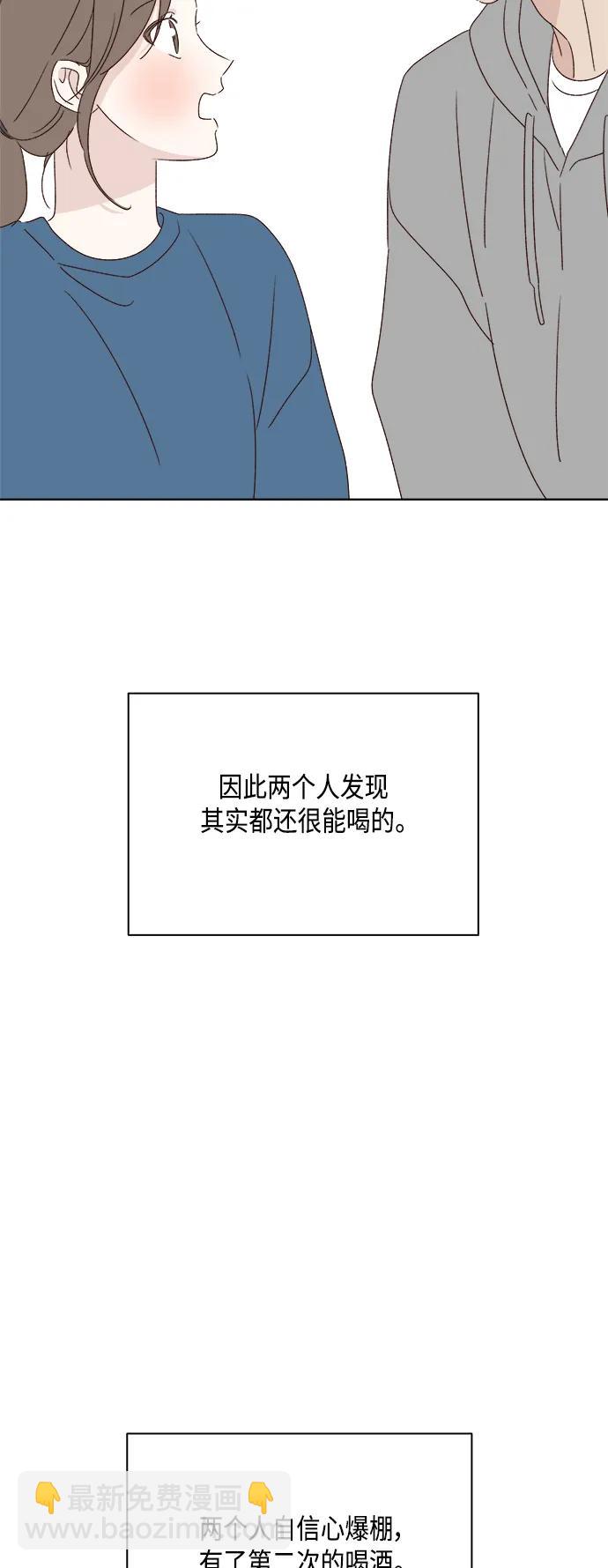 🍜越线恋爱 外传 第1话 第32页