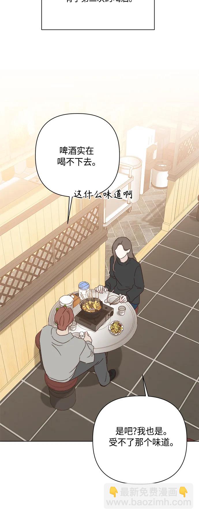 🍜越线恋爱 外传 第1话 第33页