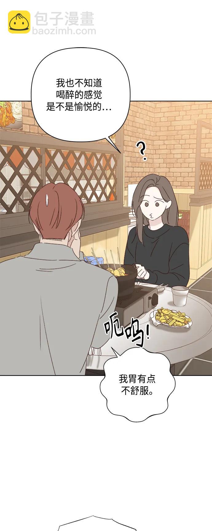 🍜越线恋爱 外传 第1话 第34页