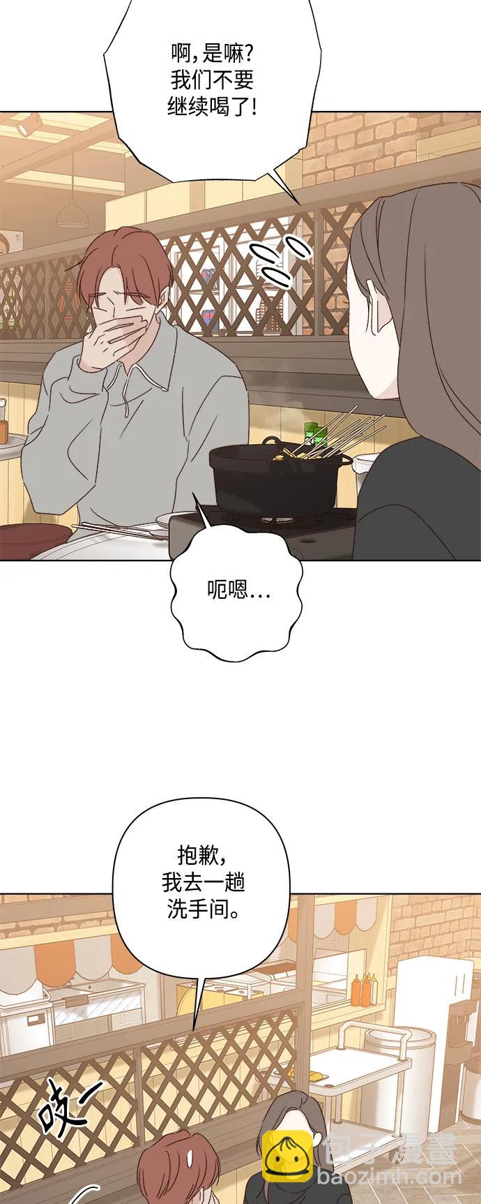 🍜越线恋爱 外传 第1话 第35页