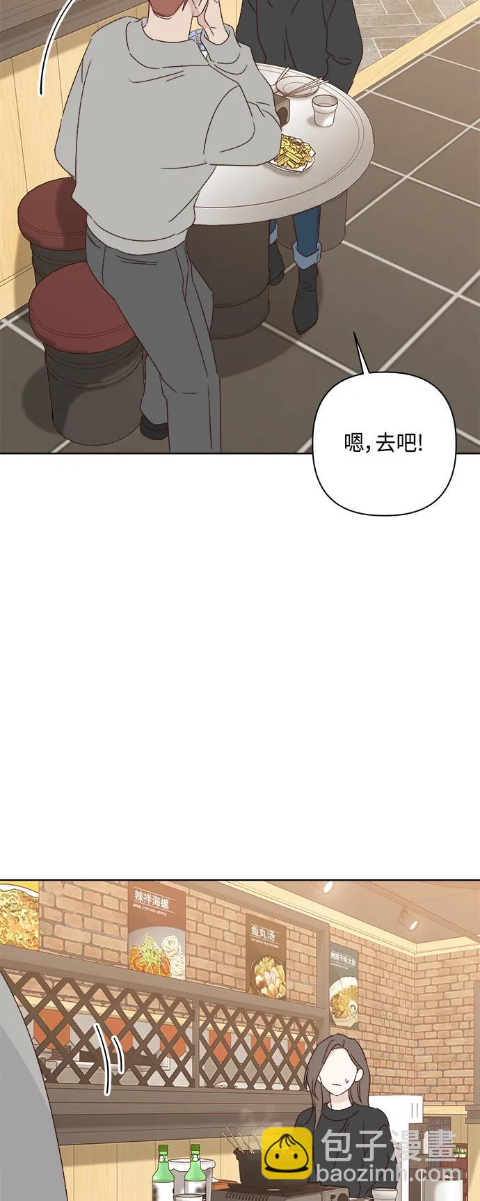 🍜越线恋爱 外传 第1话 第36页