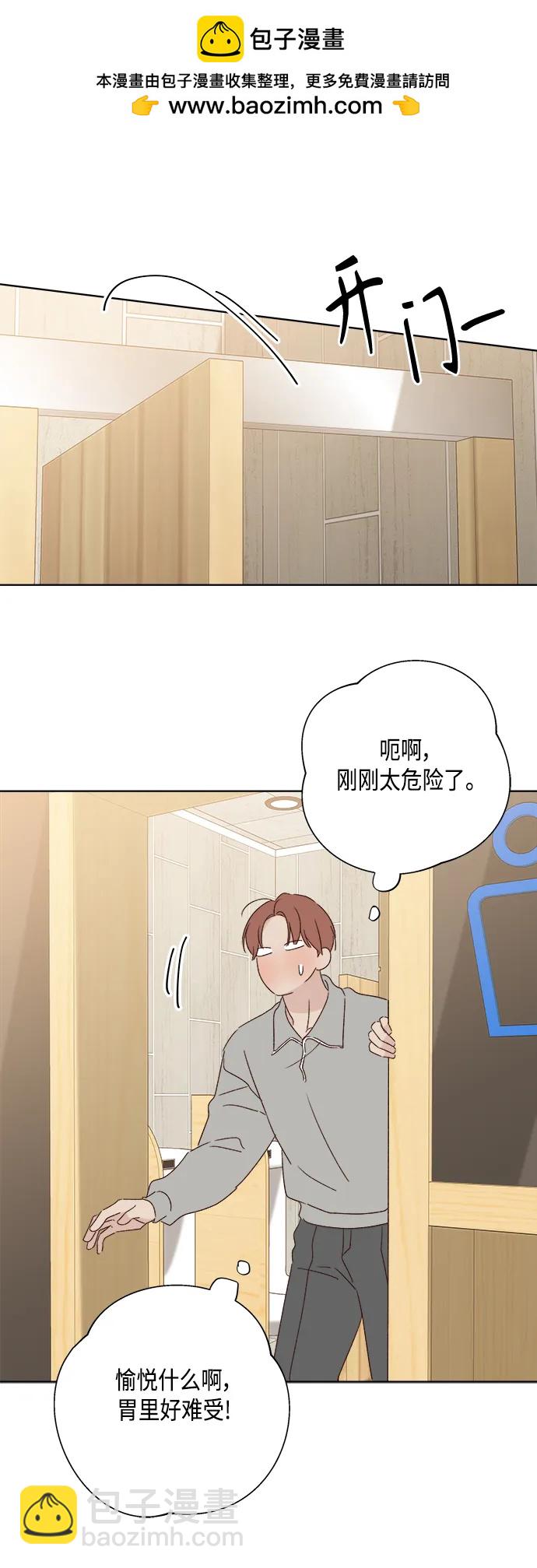 🍜越线恋爱 外传 第1话 第41页