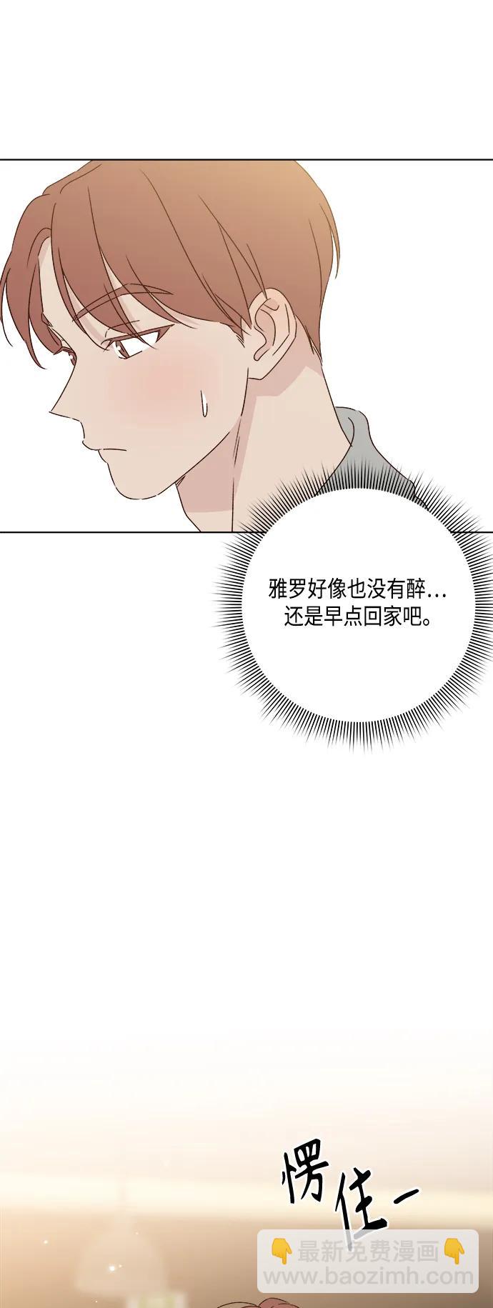 🍜越线恋爱 外传 第1话 第42页