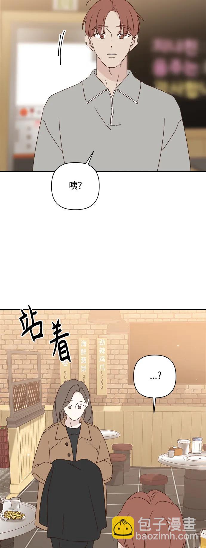 🍜越线恋爱 外传 第1话 第43页