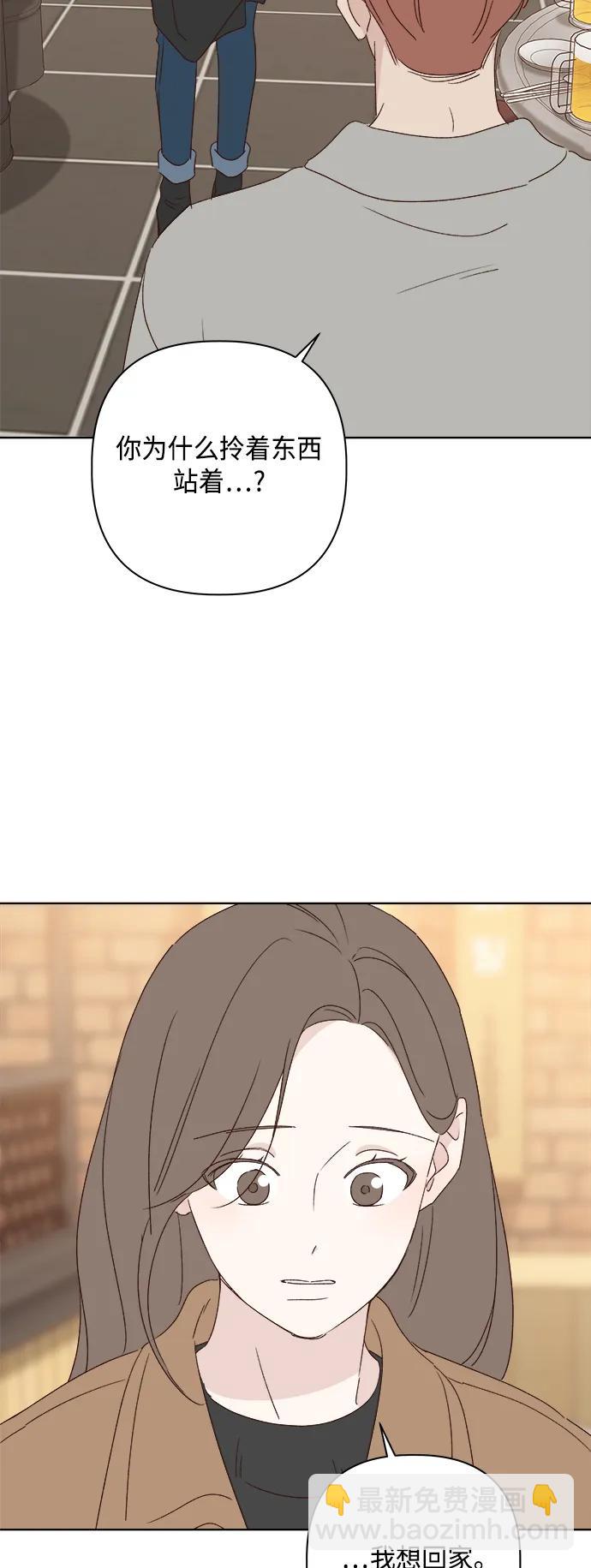 🍜越线恋爱 外传 第1话 第44页