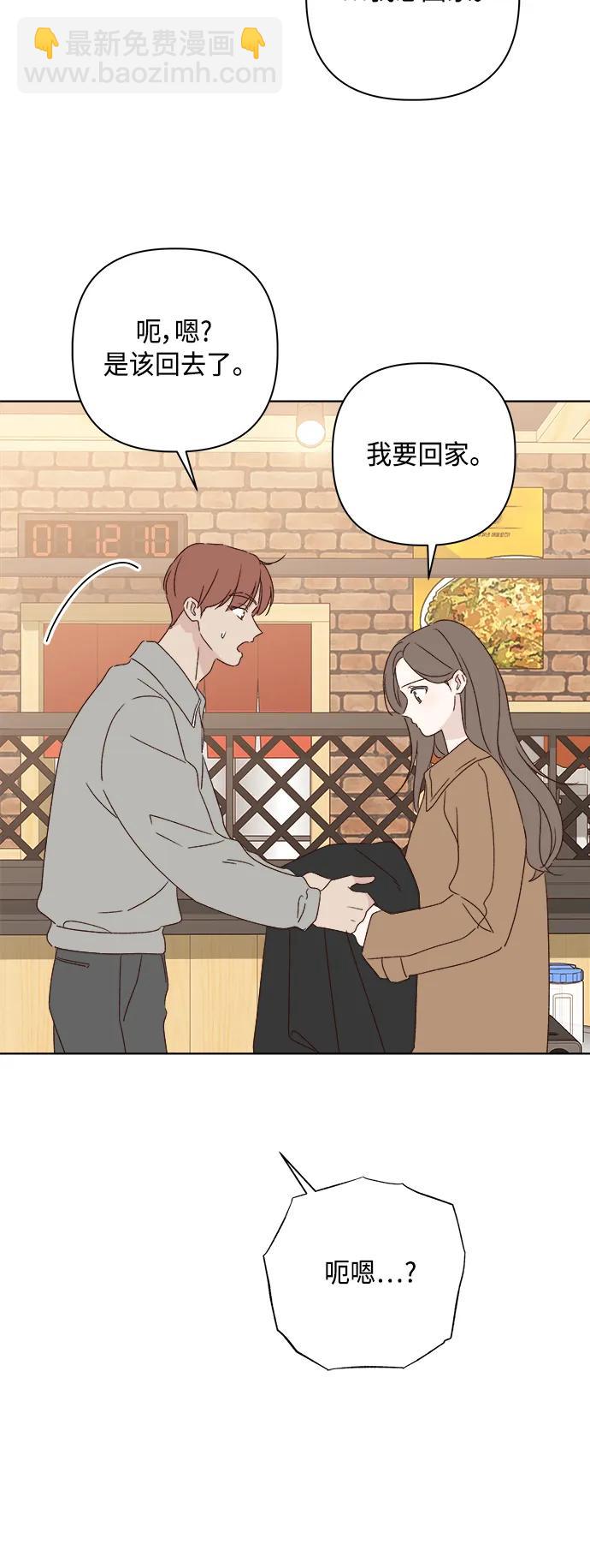 🍜越线恋爱 外传 第1话 第45页
