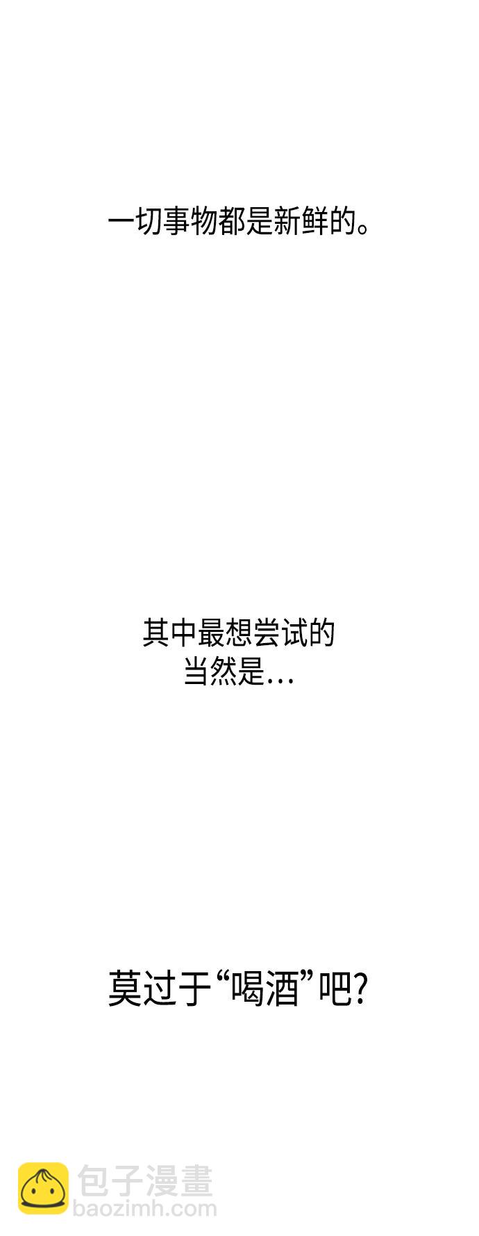 🍜越线恋爱 外传 第1话 第7页