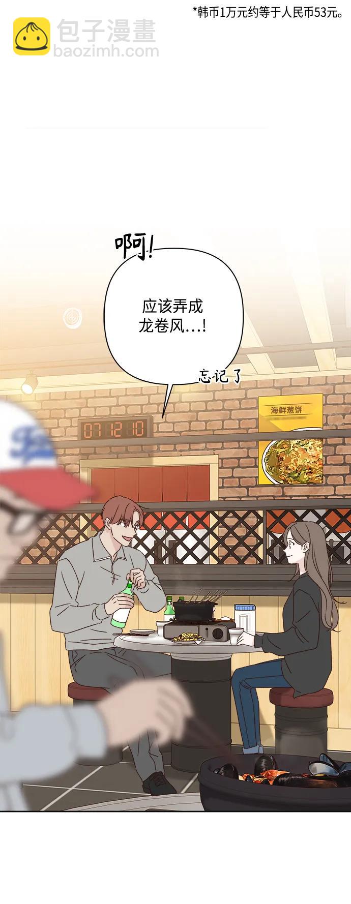 🍜越线恋爱 外传 第1话 第9页