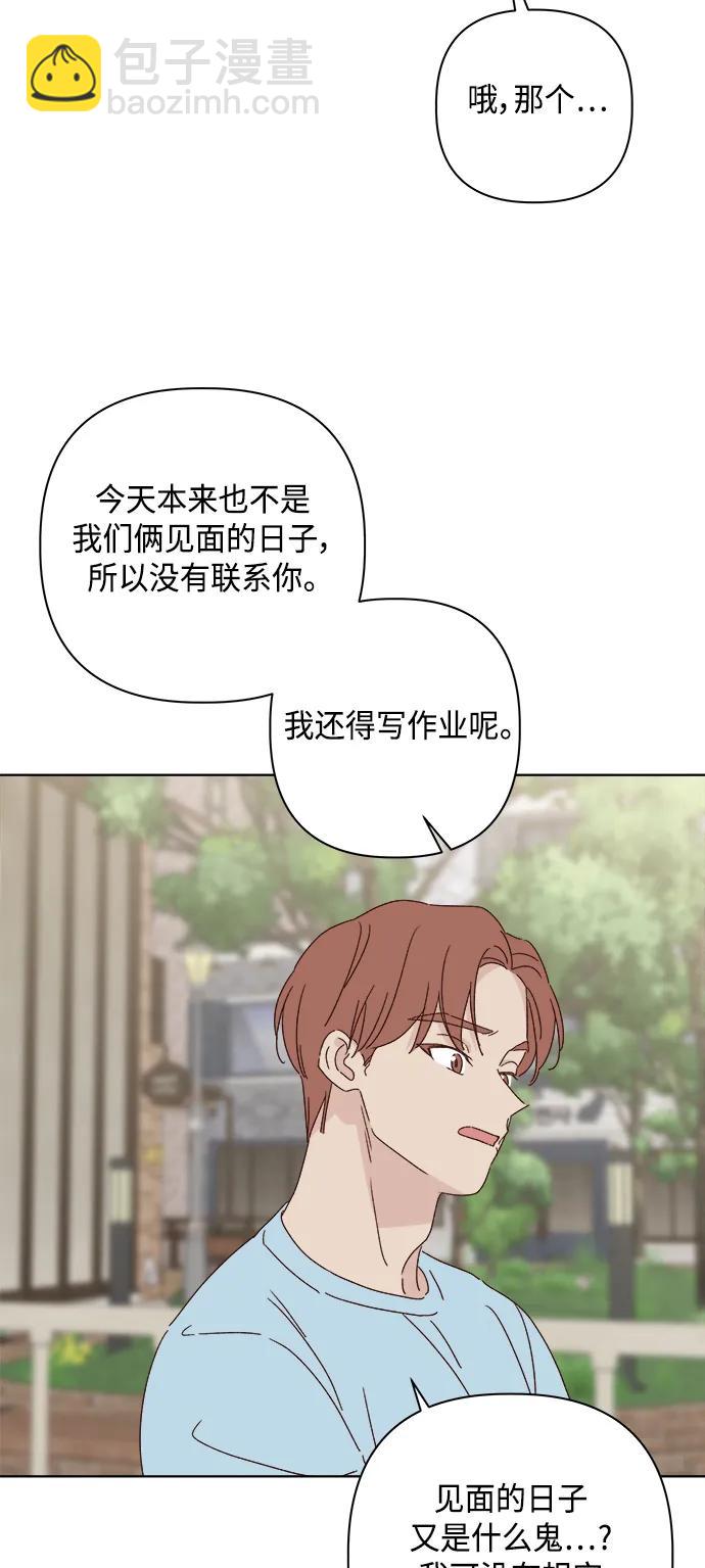 🍜越线恋爱 外传 第3话 第12页