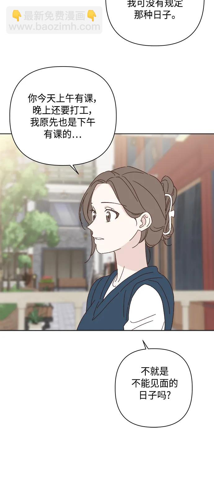 🍜越线恋爱 外传 第3话 第13页