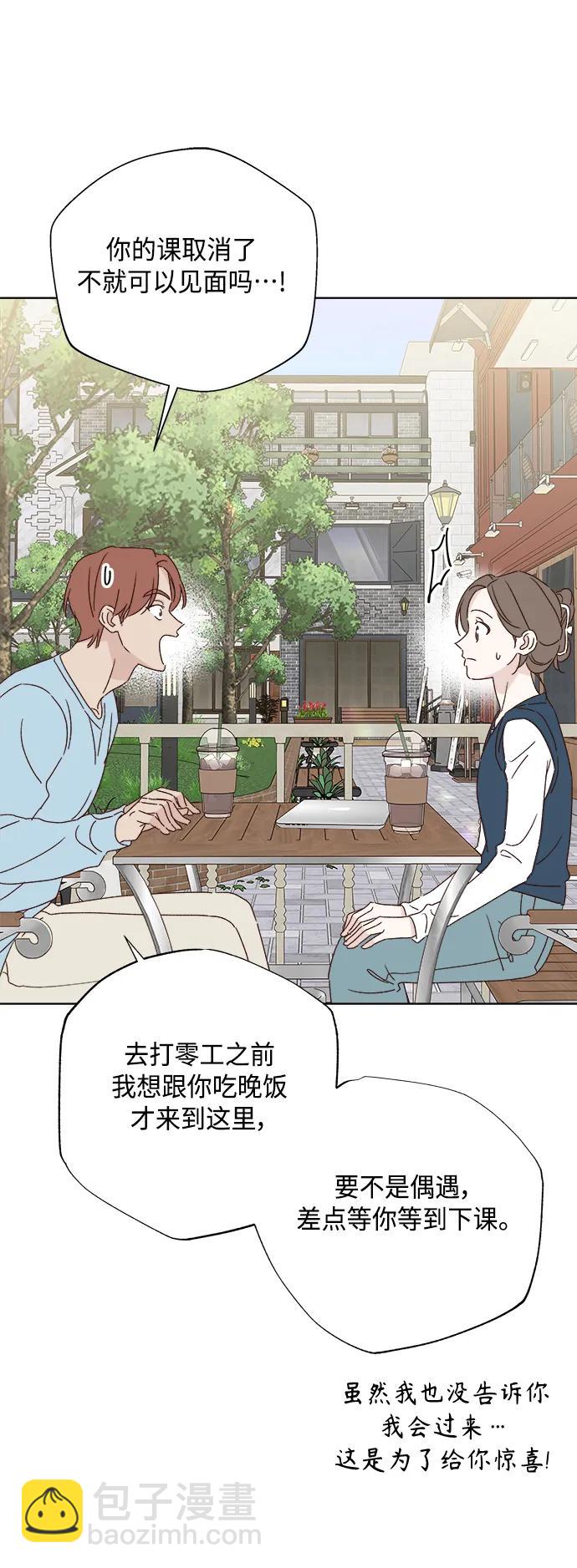 🍜越线恋爱 外传 第3话 第14页