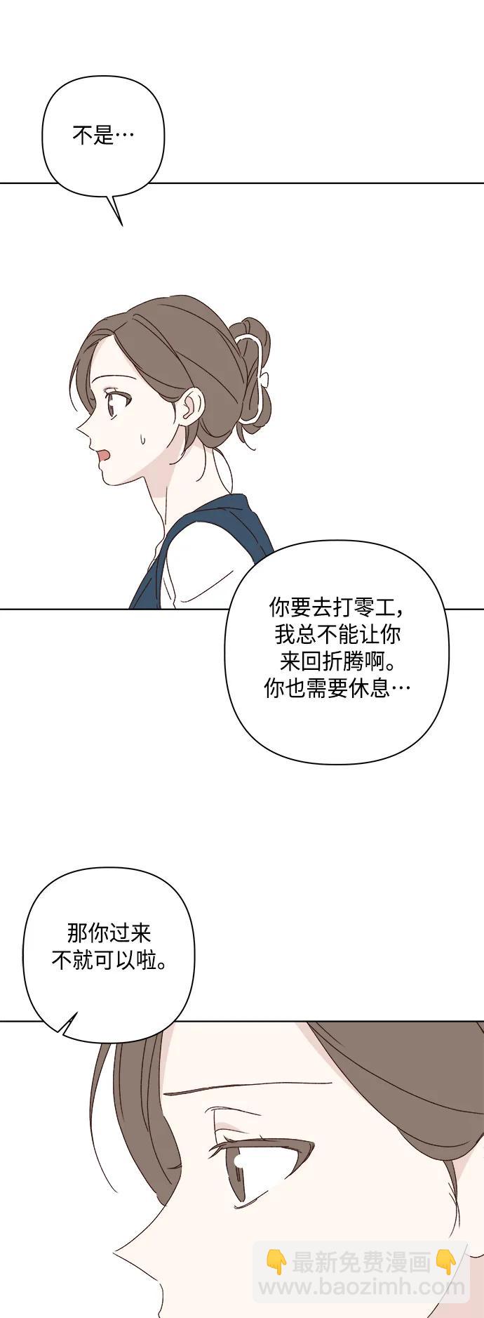 🍜越线恋爱 外传 第3话 第15页