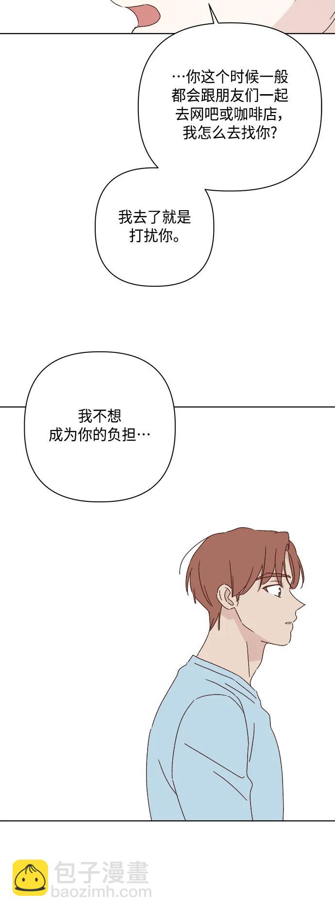 🍜越线恋爱 外传 第3话 第16页