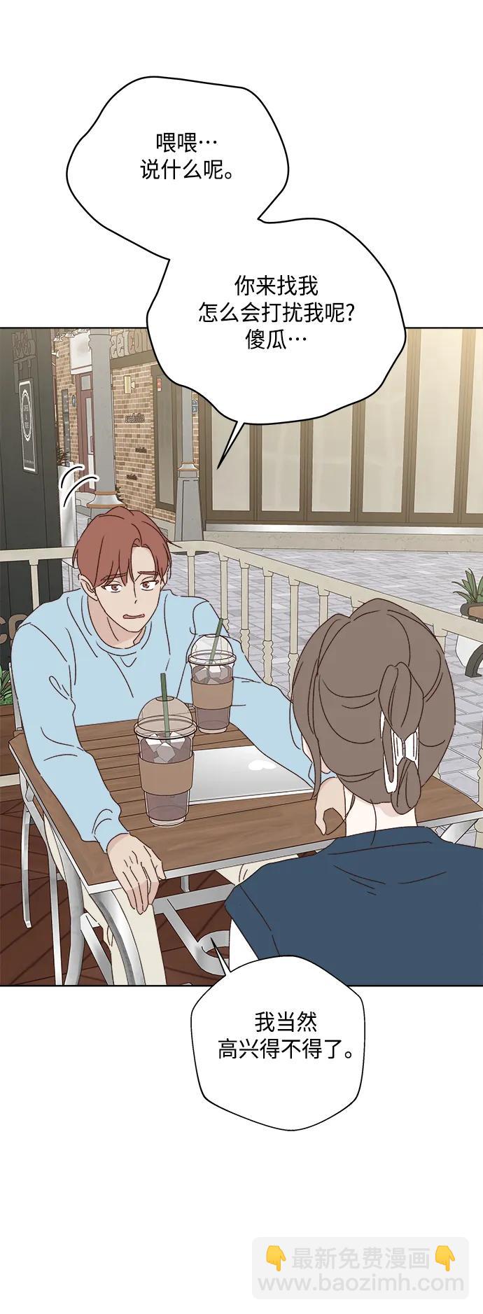 🍜越线恋爱 外传 第3话 第17页