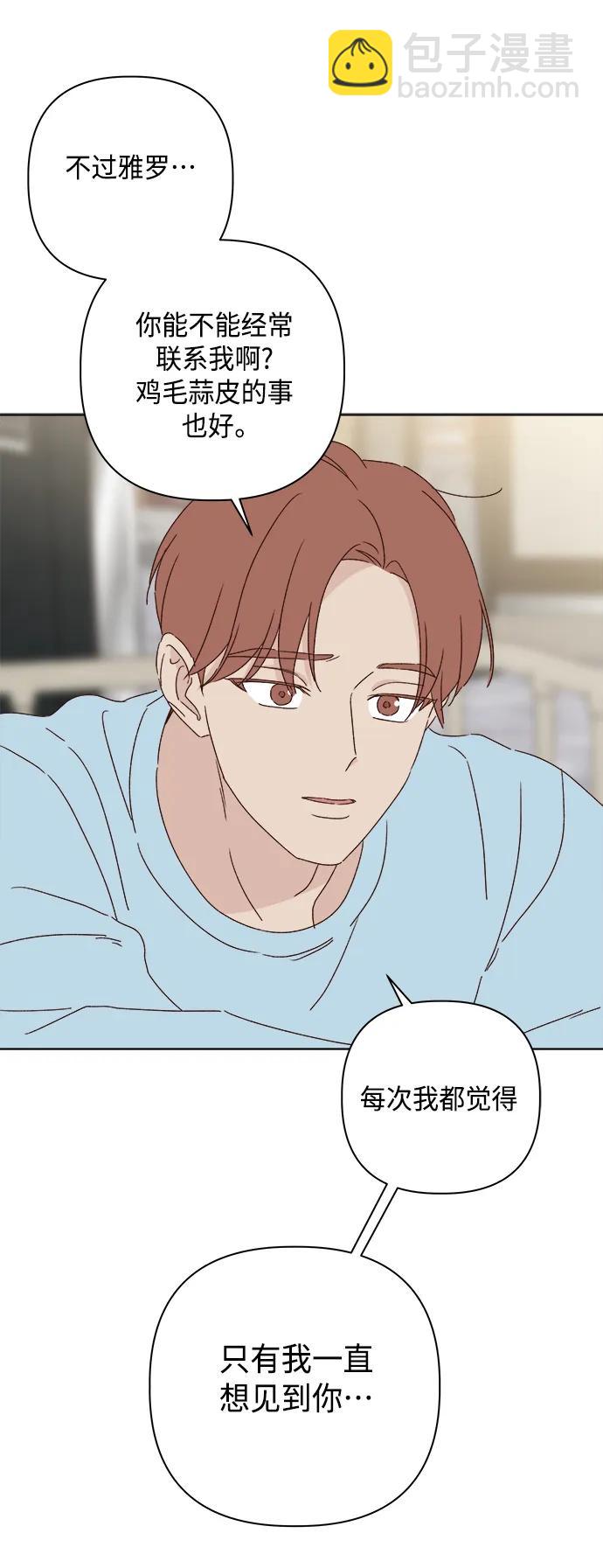 🍜越线恋爱 外传 第3话 第18页