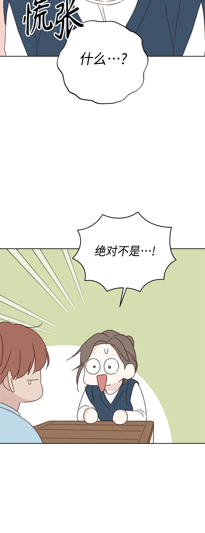 🍜越线恋爱 外传 第3话 第20页