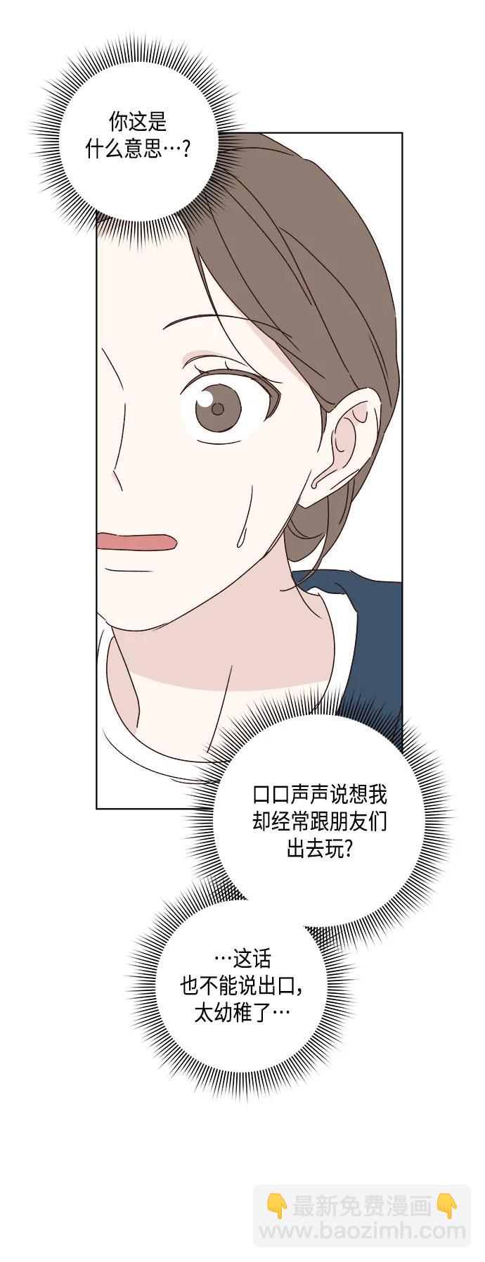🍜越线恋爱 外传 第3话 第21页