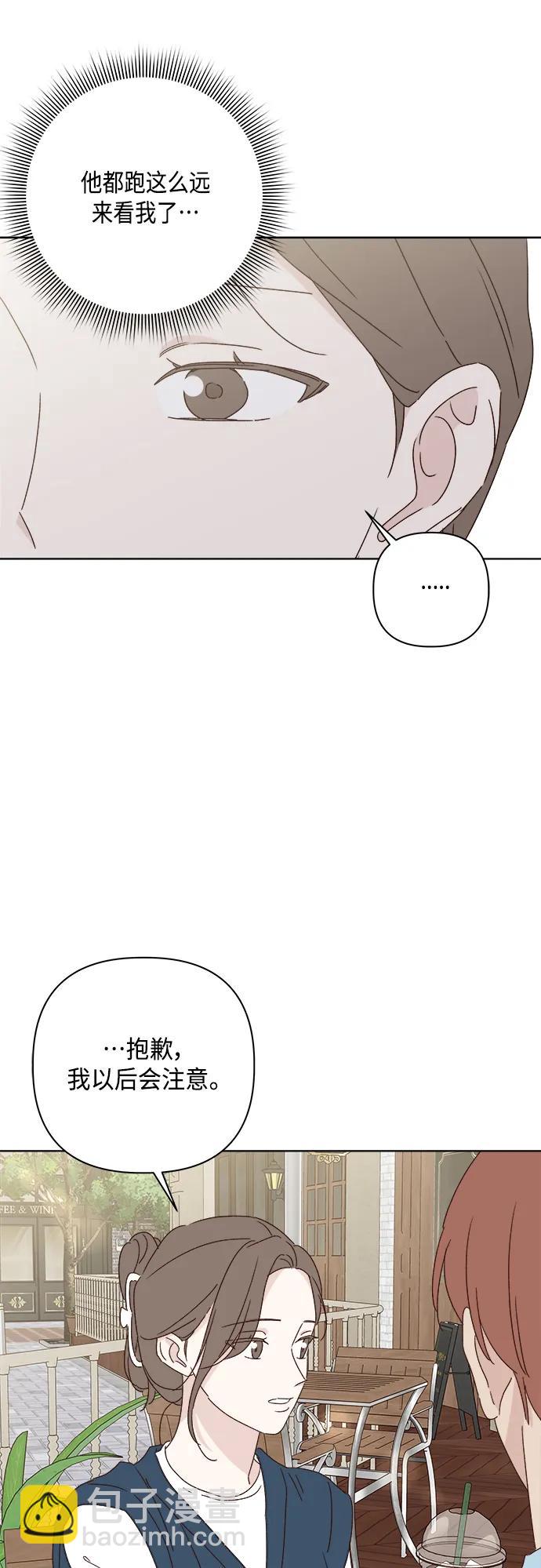 🍜越线恋爱 外传 第3话 第22页