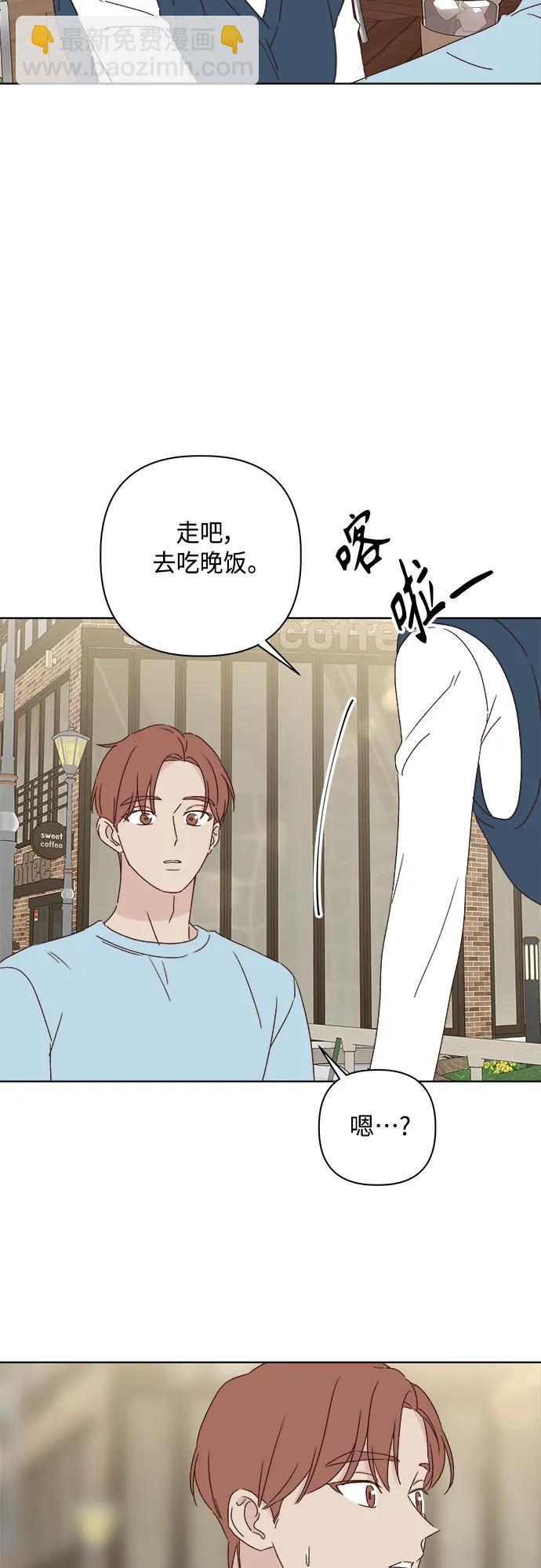🍜越线恋爱 外传 第3话 第23页