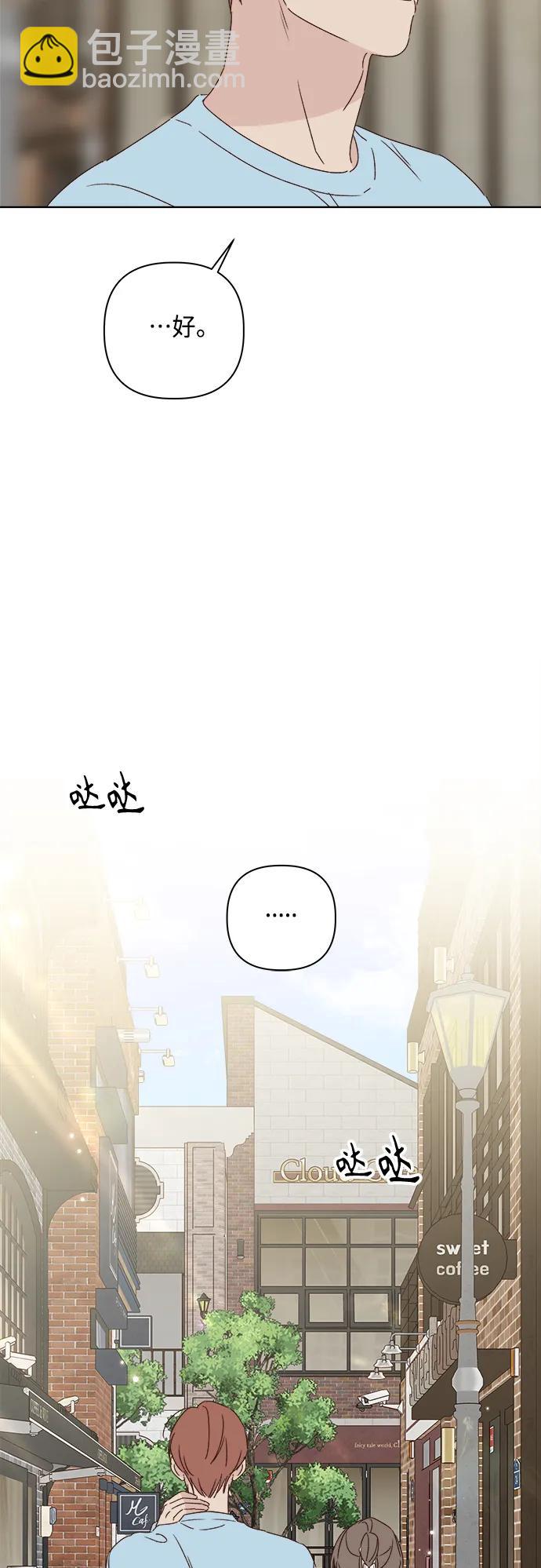 🍜越线恋爱 外传 第3话 第24页
