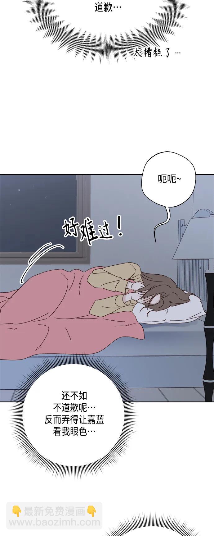 🍜越线恋爱 外传 第3话 第28页