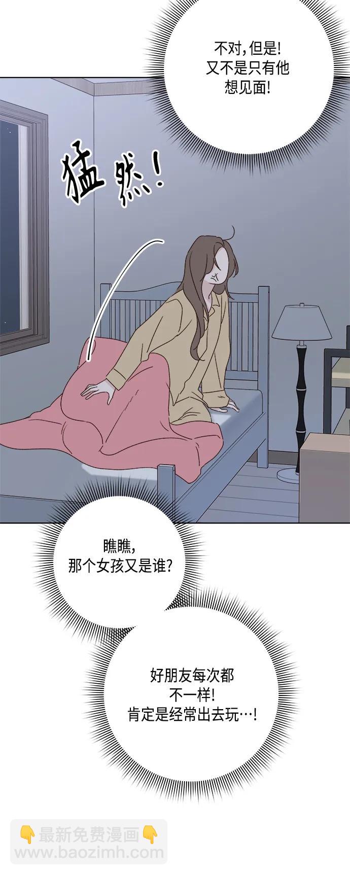 🍜越线恋爱 外传 第3话 第29页
