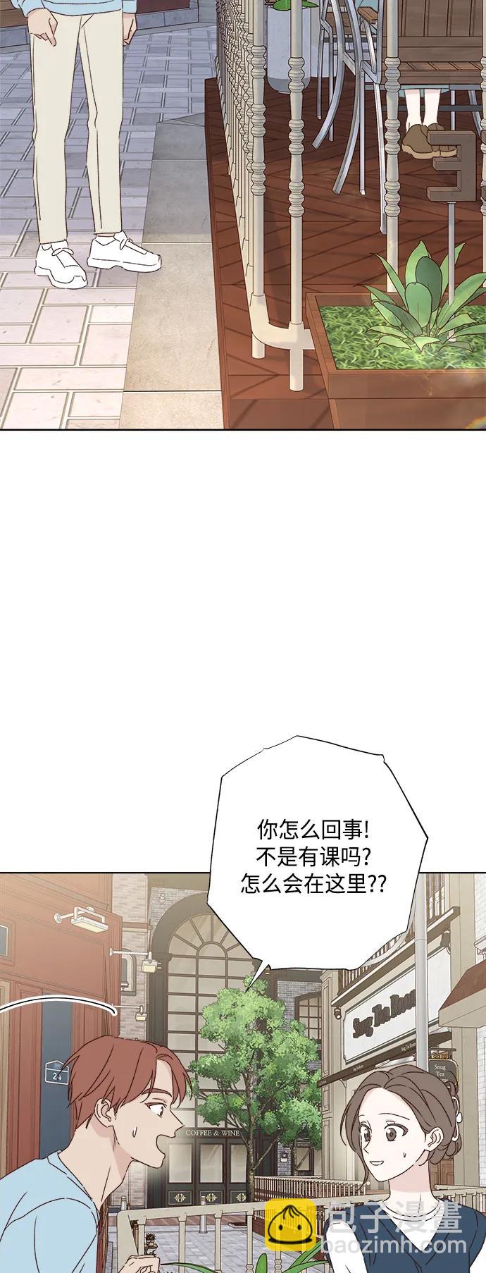🍜越线恋爱 外传 第3话 第3页
