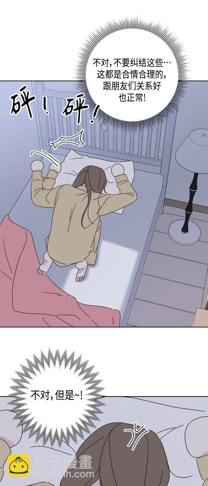 🍜越线恋爱 外传 第3话 第30页