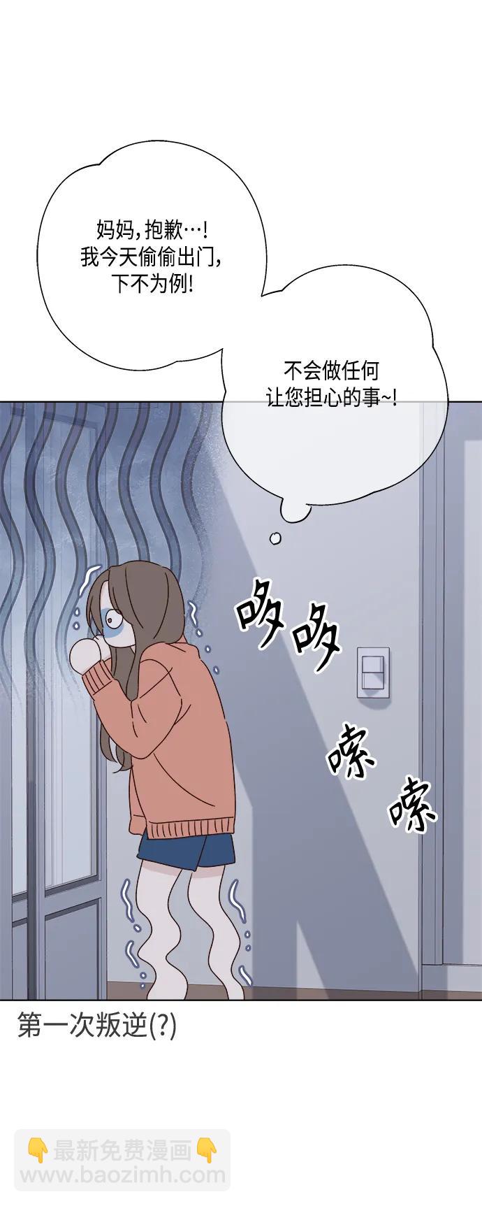 🍜越线恋爱 外传 第3话 第35页