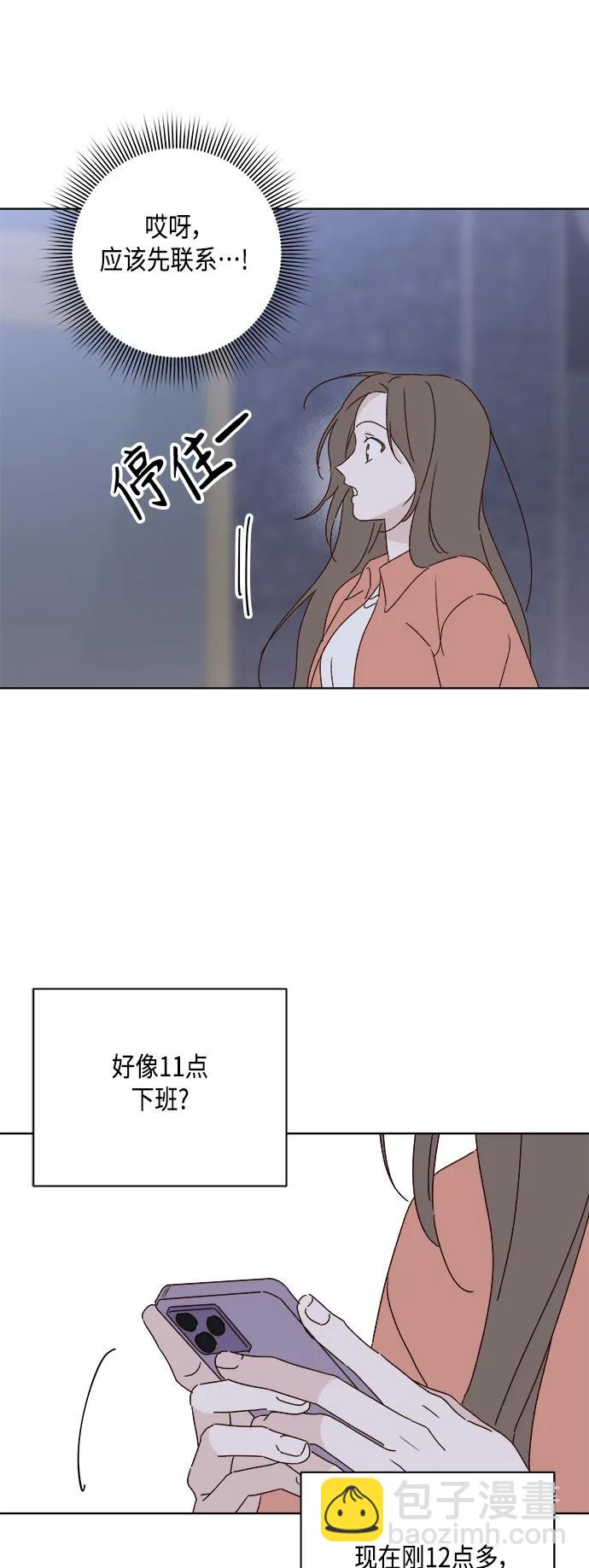 🍜越线恋爱 外传 第3话 第39页