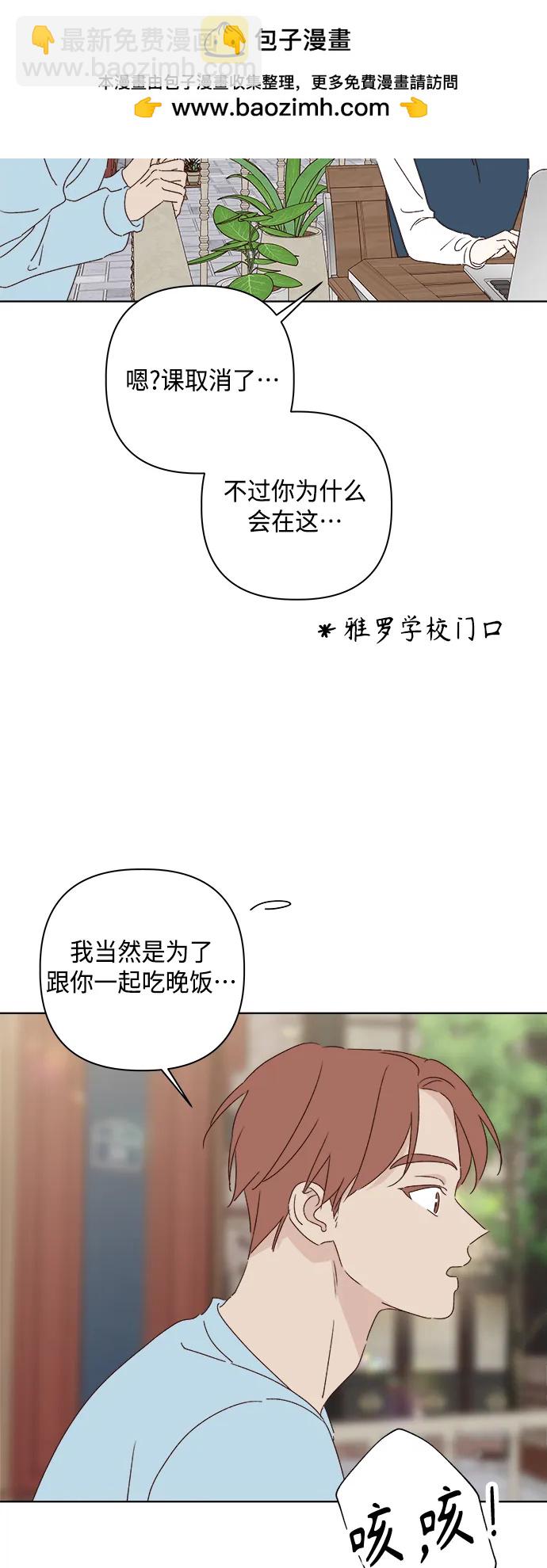 🍜越线恋爱 外传 第3话 第4页