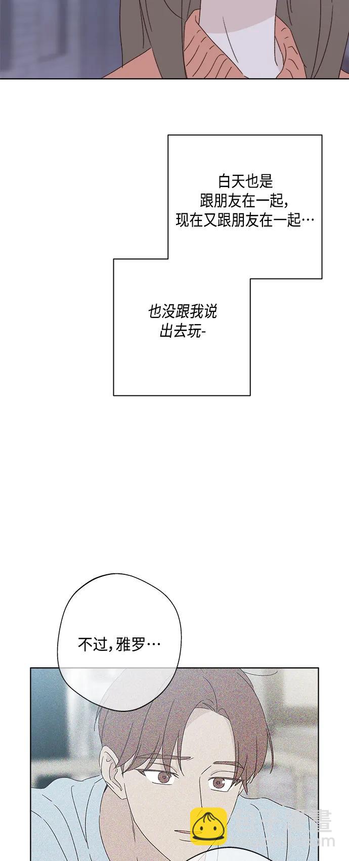 🍜越线恋爱 外传 第3话 第44页