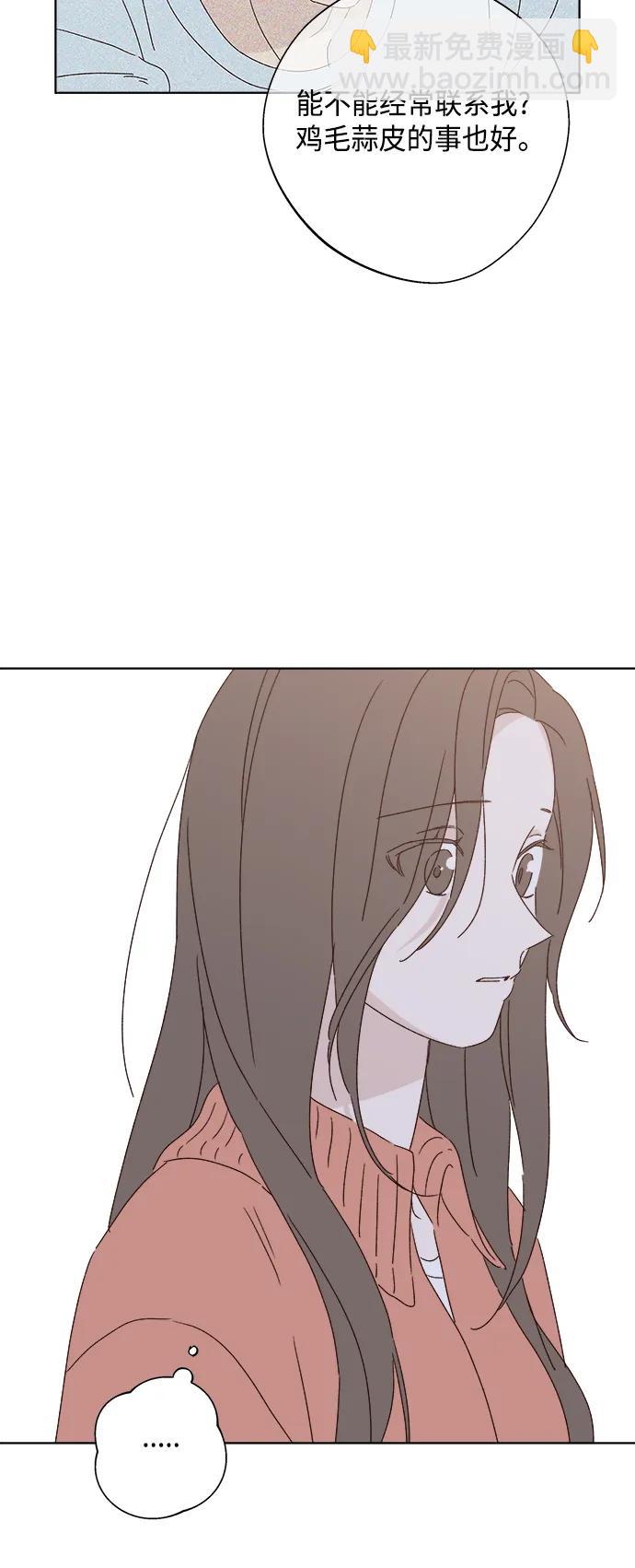 🍜越线恋爱 外传 第3话 第45页