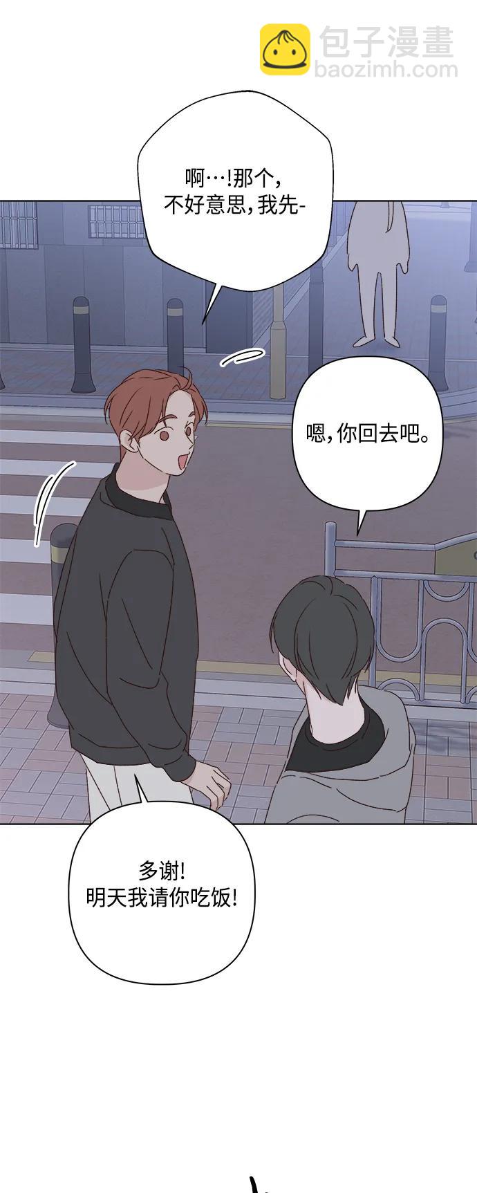 🍜越线恋爱 外传 第3话 第47页