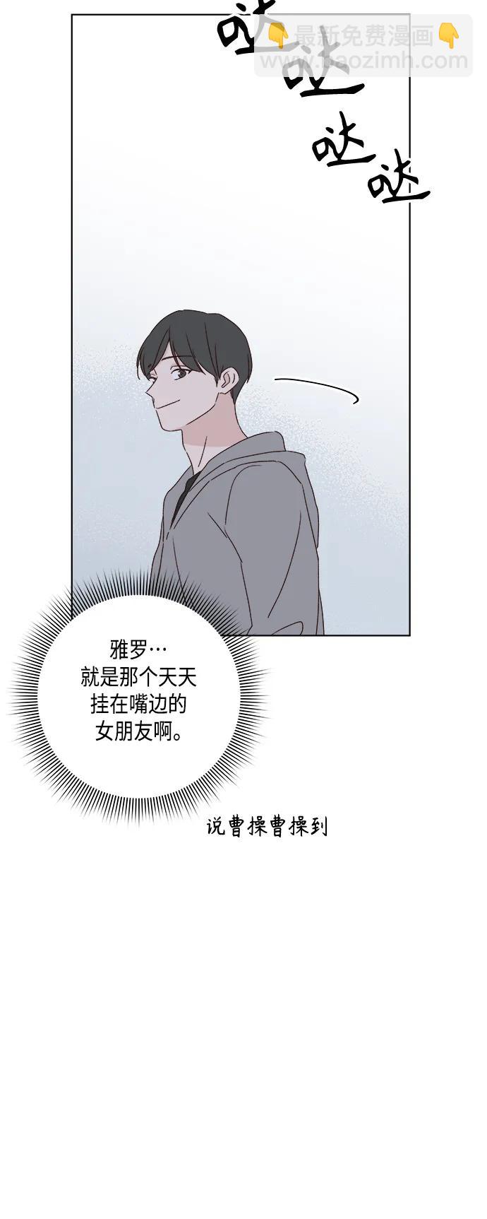 🍜越线恋爱 外传 第3话 第48页