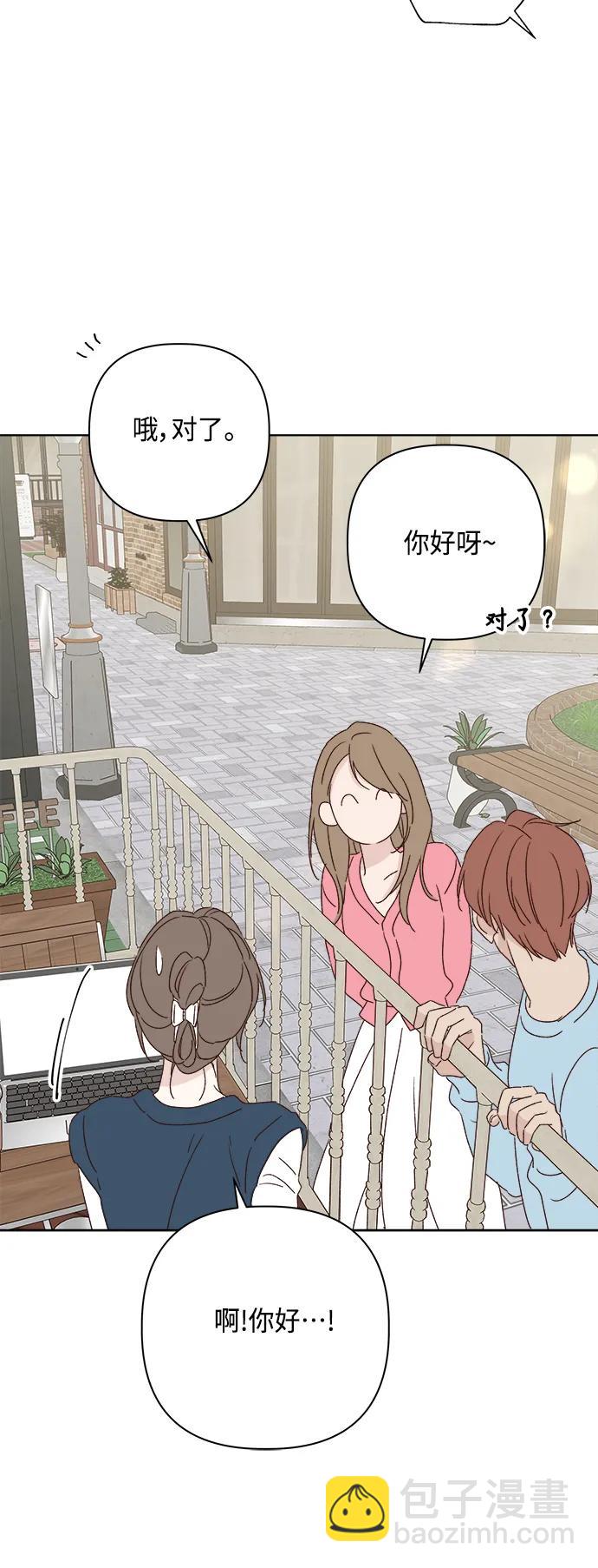 🍜越线恋爱 外传 第3话 第5页