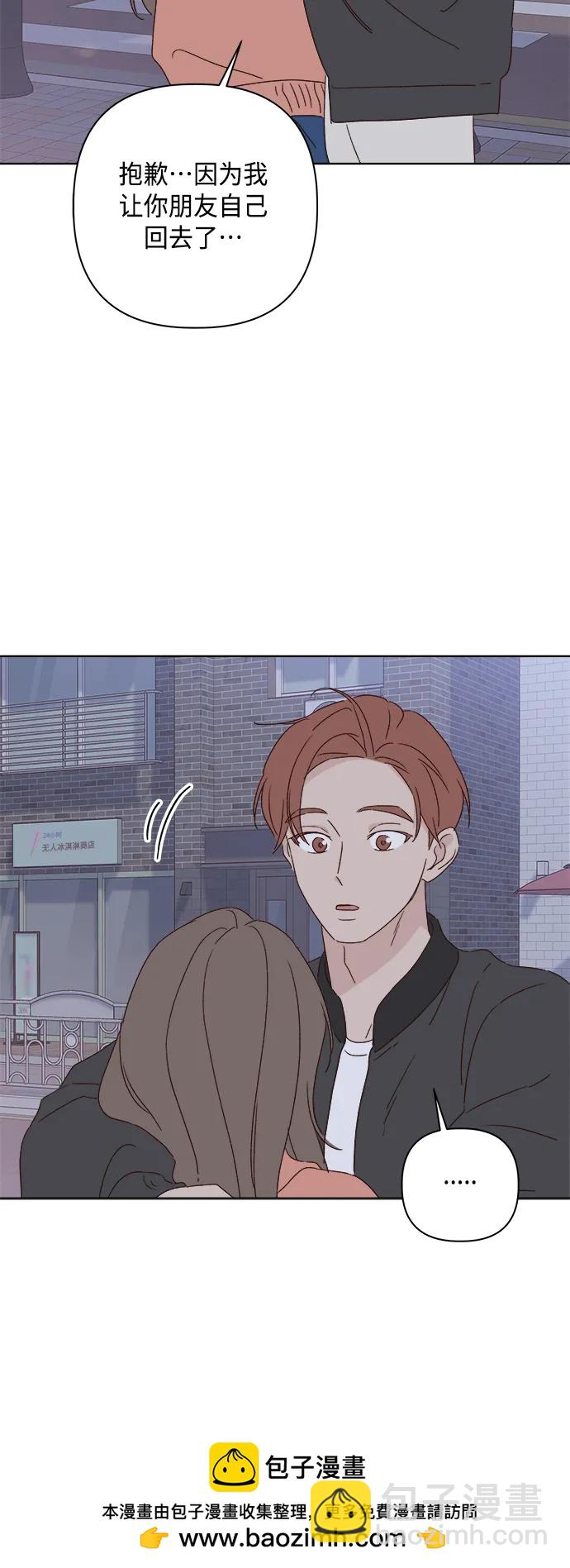 🍜越线恋爱 外传 第3话 第50页