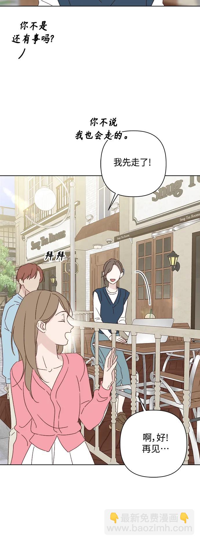 🍜越线恋爱 外传 第3话 第7页