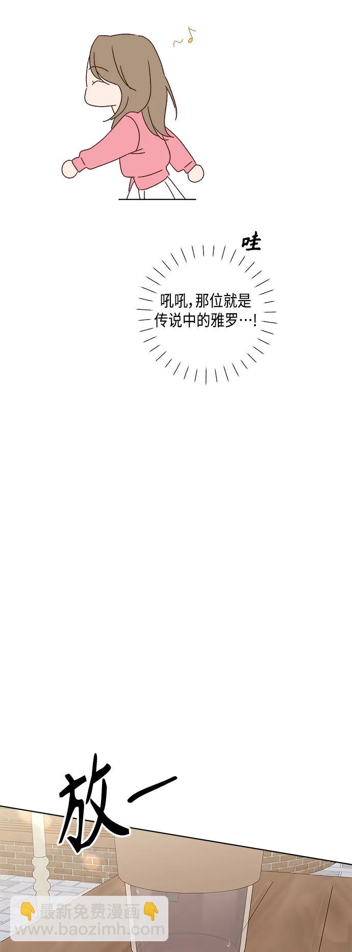 🍜越线恋爱 外传 第3话 第8页
