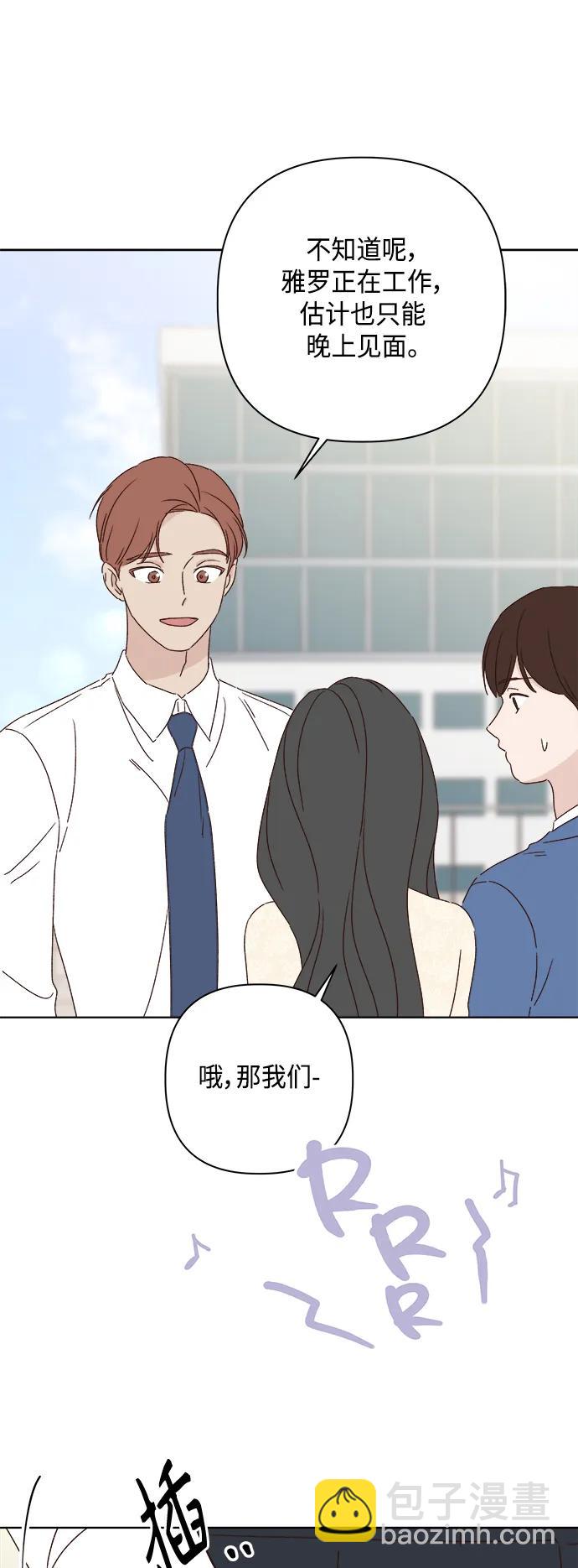 🍜越线恋爱 外传 最终话 第10页