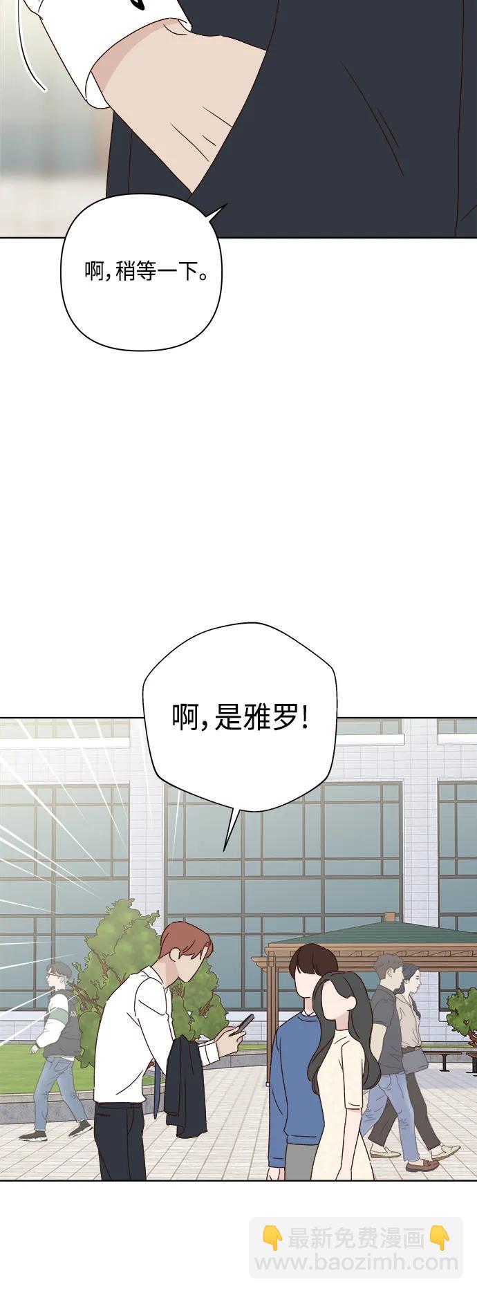 🍜越线恋爱 外传 最终话 第11页