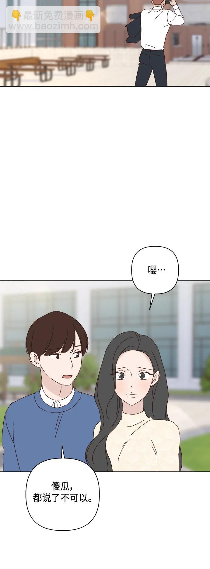 🍜越线恋爱 外传 最终话 第13页