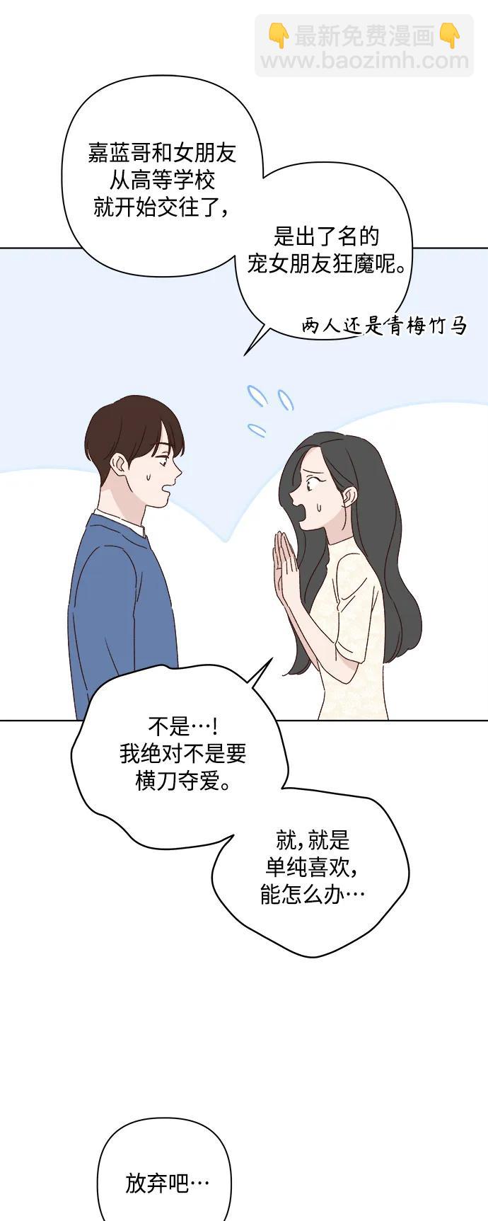 🍜越线恋爱 外传 最终话 第14页