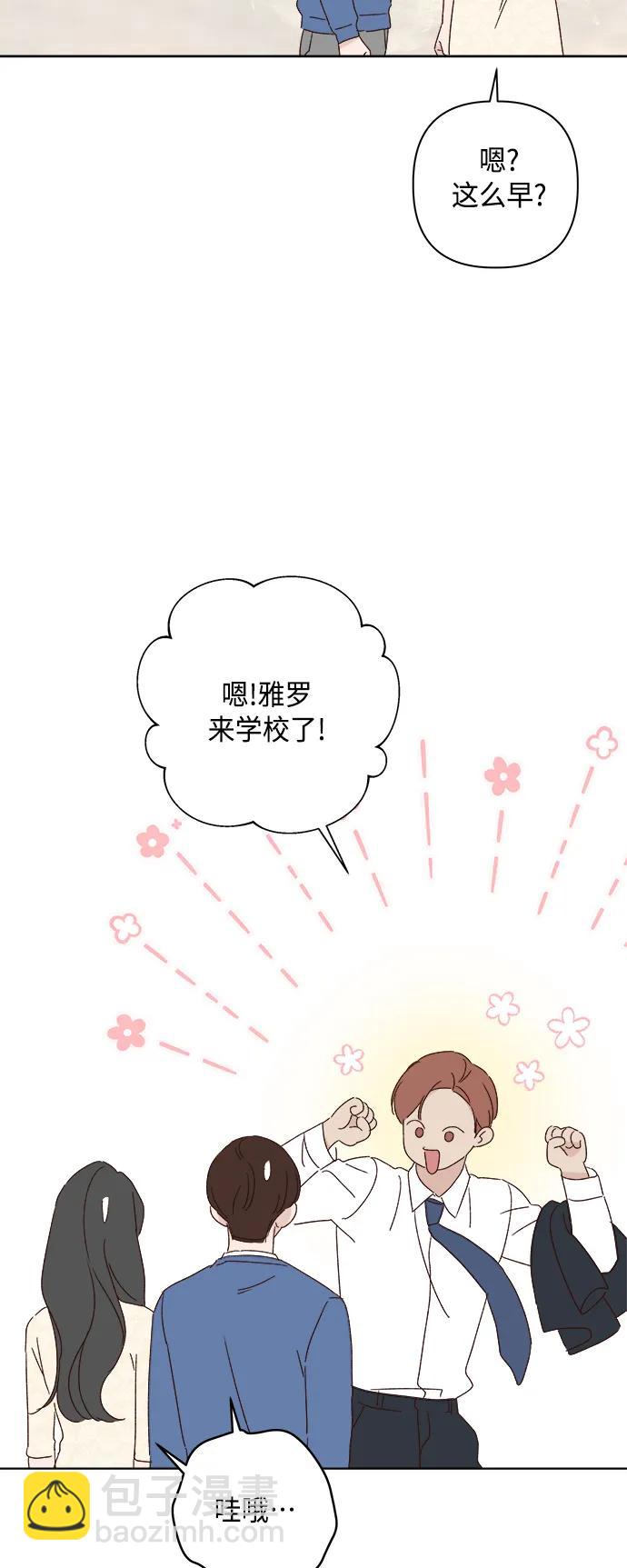 🍜越线恋爱 外传 最终话 第19页