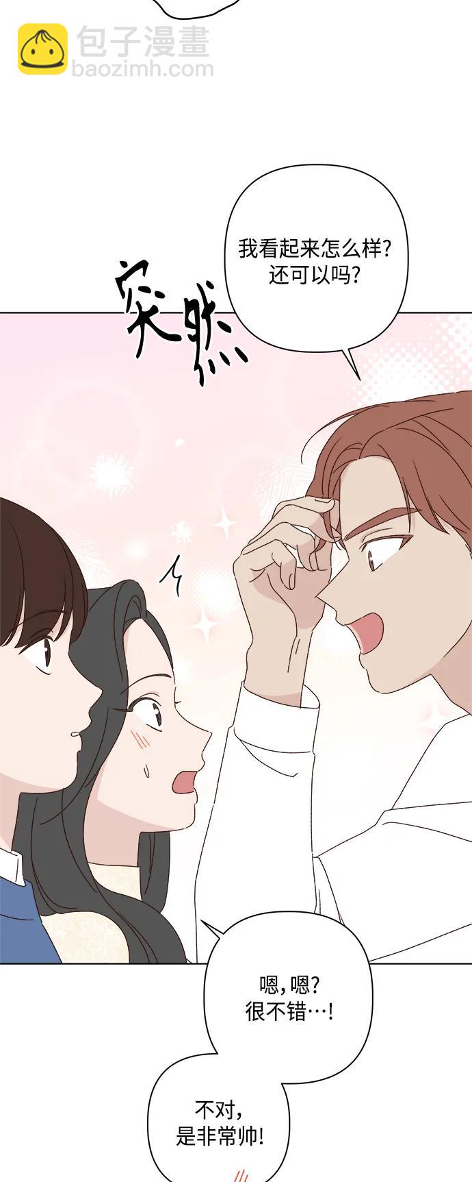 🍜越线恋爱 外传 最终话 第20页